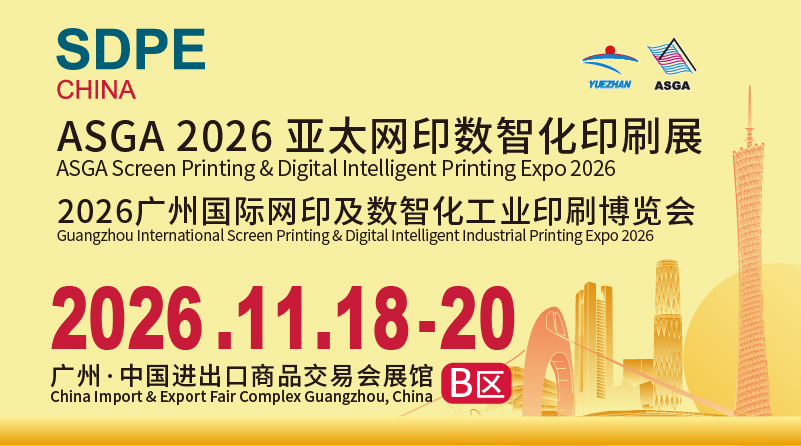 ASGA 2026亚太网印数智化印刷展