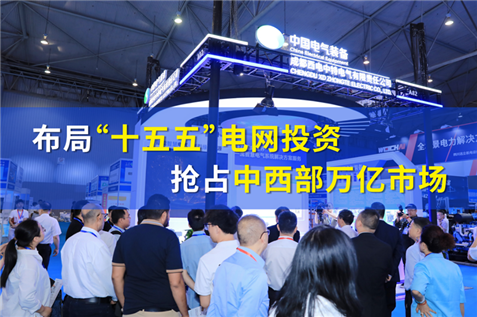 赋能“十五五”强国建设！CIPIE中国四川电力展谱写源开局新篇章