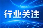 募资11.69亿！国仪量子科创板IPO过会